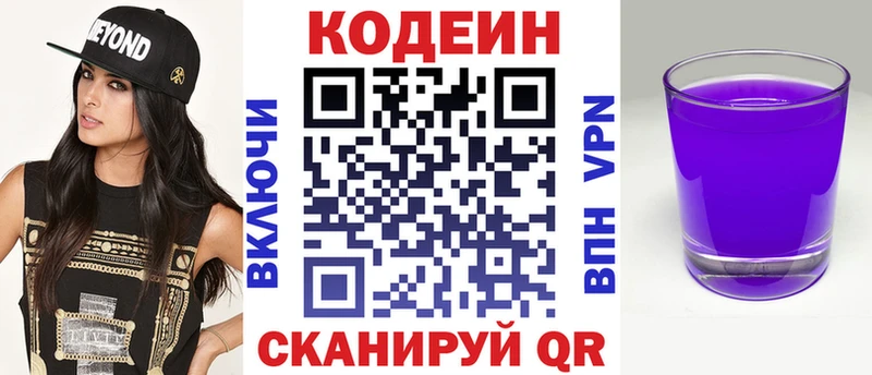 Купить где  Вятские Поляны  Кодеин напиток Lean (лин) 