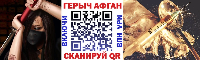 ГЕРОИН Афган  Купить где  Вятские Поляны 